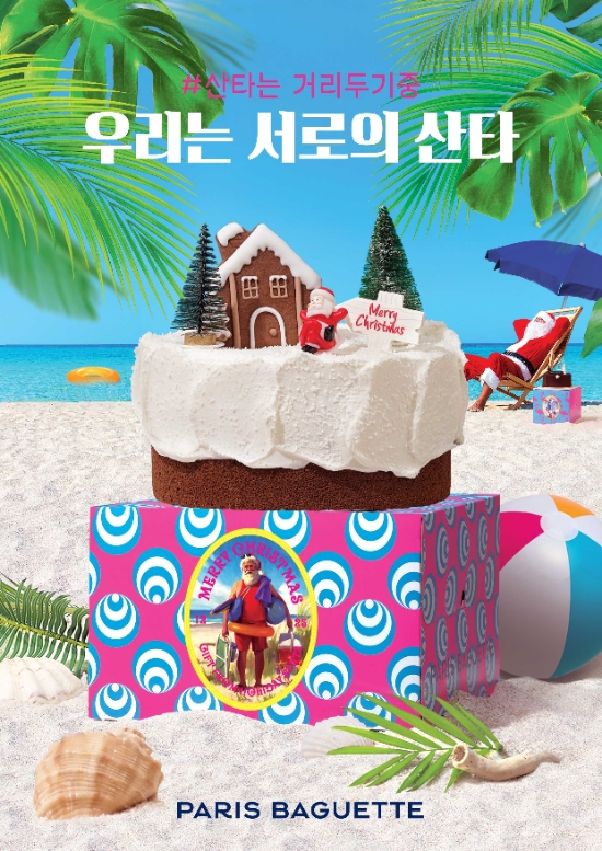 사진 = 파리바게뜨