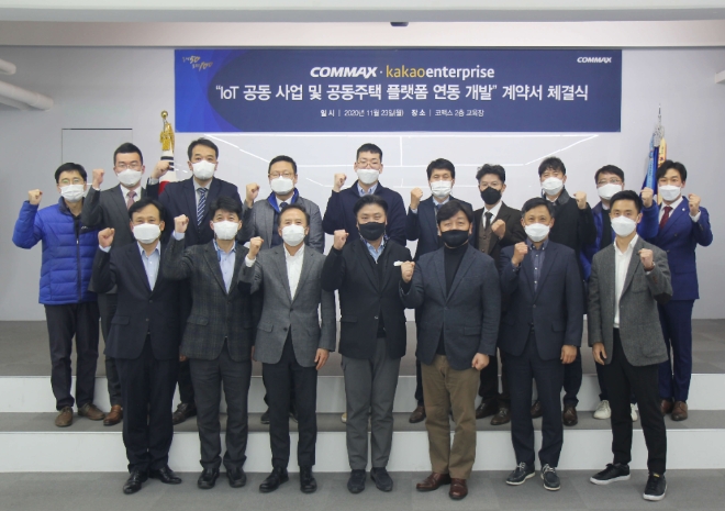 카카오엔터프라이즈는 AI Home 전문기업 코맥스와 함께 스마트홈 및 공동주택 IoT 사업 협력에 나선다. 사진=카카오.