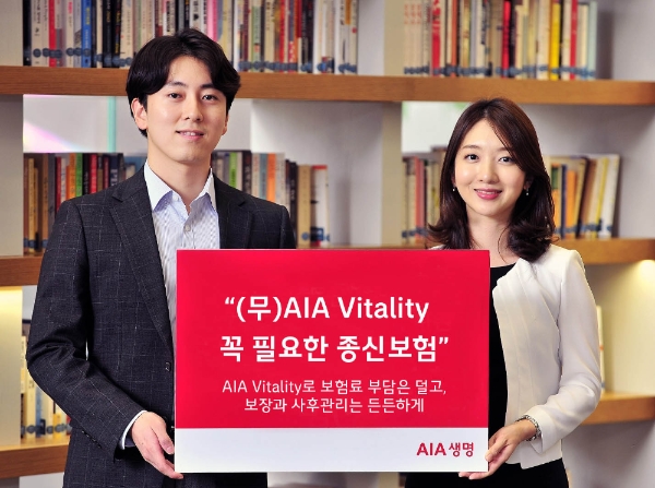 AIA생명이 사망 보장부터 헬스케어 서비스를 통한 사후관리, AIA 바이탈리티를 통한 사전예방까지 돕는 새로운 종신보험 '(무)AIA Vitality 꼭 필요한 종신보험'을 출시했다. / 사진 = AIA생명