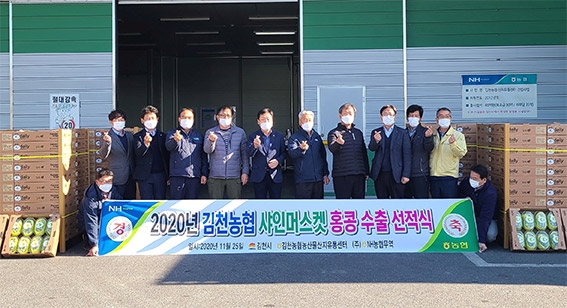 NH농협무역, 김천농협 샤인머스캣 해외 수출길 활짝