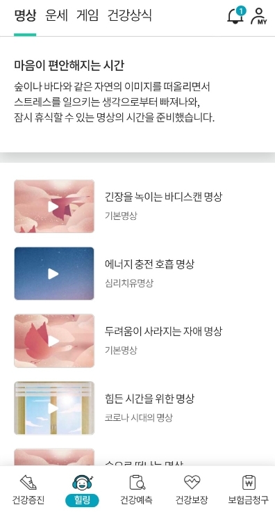 교보생명 케어 앱 속 명상 콘텐츠 모습/사진=한국금융신문 