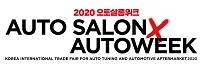 오토살롱위크, 코로나19 재확산에 내년으로 연기