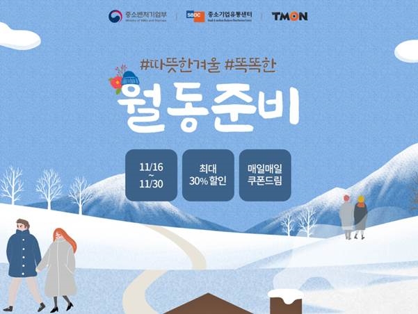 티몬 기획전 이미지. / 사진제공 = 티몬