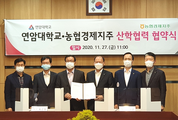 농협경제지주·연암대학교,  전문인력 양성 위한 업무협약 체결