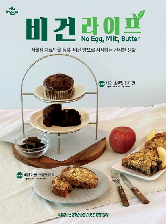 스무디킹, 비건 베이커리 상품 확대