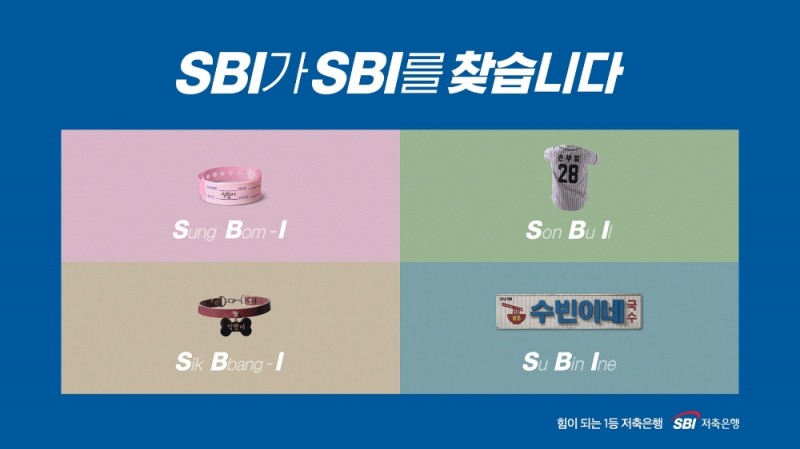 사진 = SBI저축은행