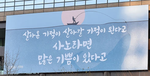 광화문글판 겨울편의 모습/사진=교보생명