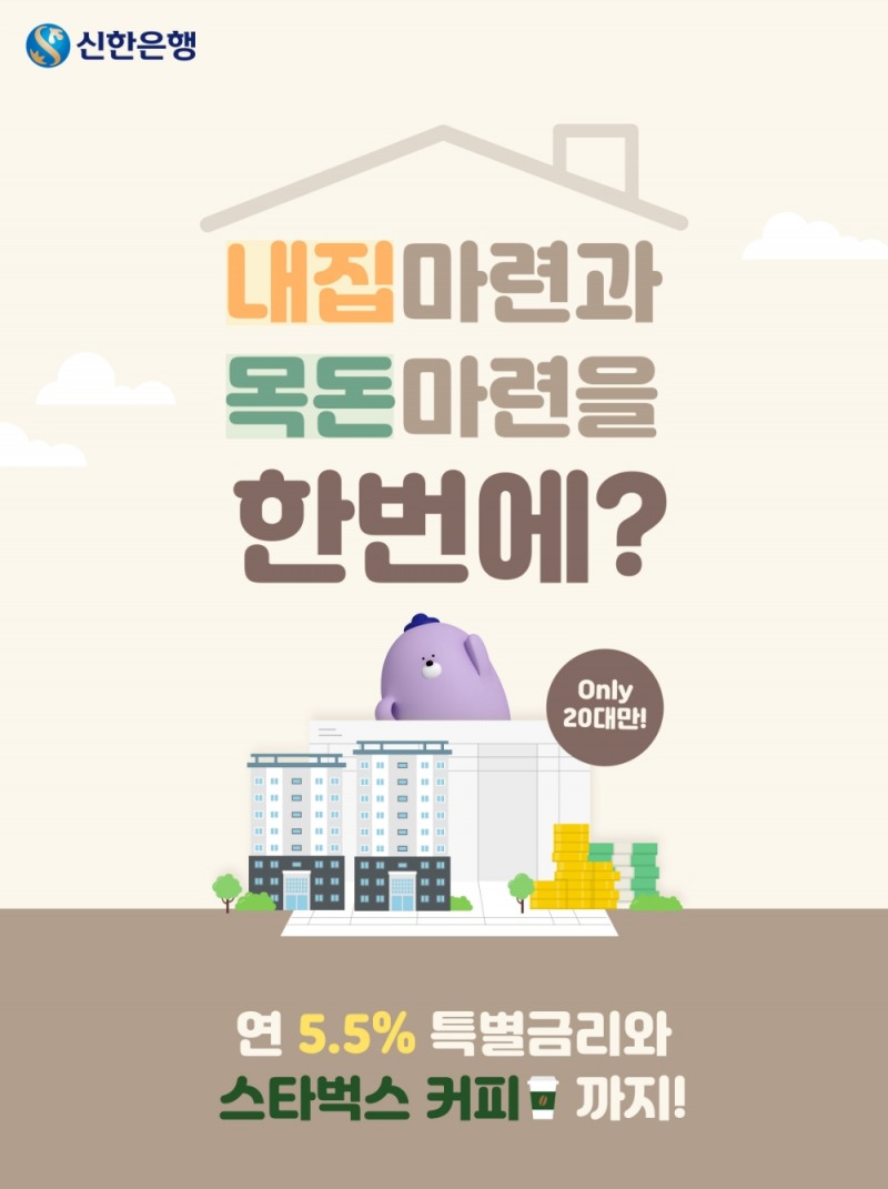 신한은행이 12월 3일부터 ‘Hey Young 특별금리 연 5.5% 적금 이벤트’를 실시한다. /사진=신한은행