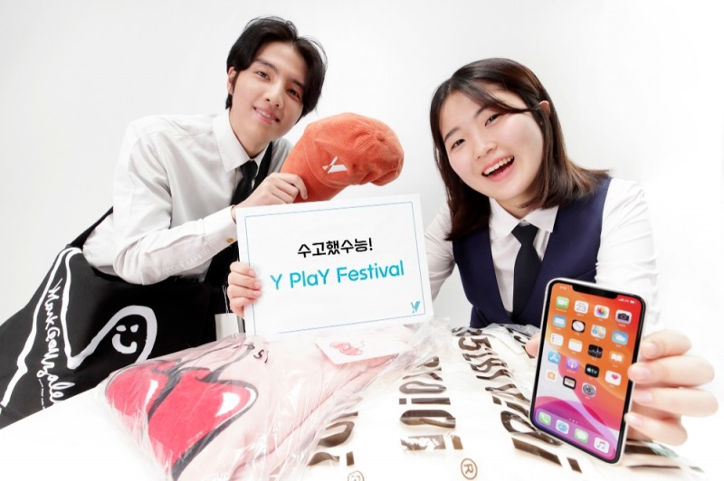 KT가 수험생들을 위해 꽝 없는 100% 당첨 이벤트 'Y 플레이 페스티벌'을 진행한다./사진=KT