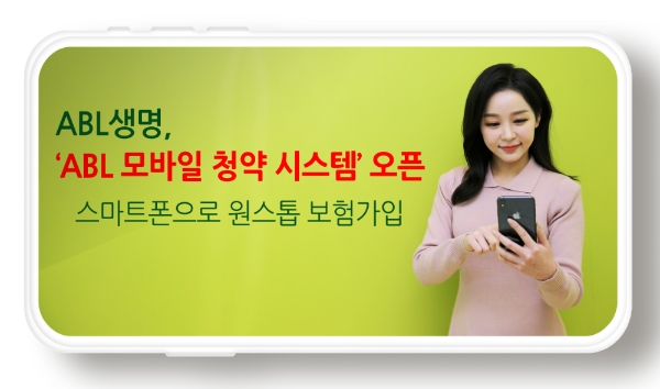 / 사진 = ABL생명