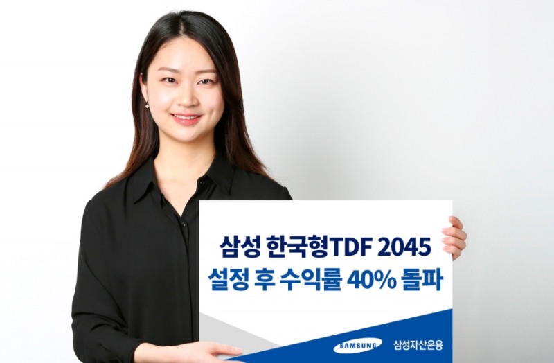 '삼성 한국형TDF 2045' 설정 후 수익률 40% 돌파 / 사진= 삼성자산운용(2020.12.01)