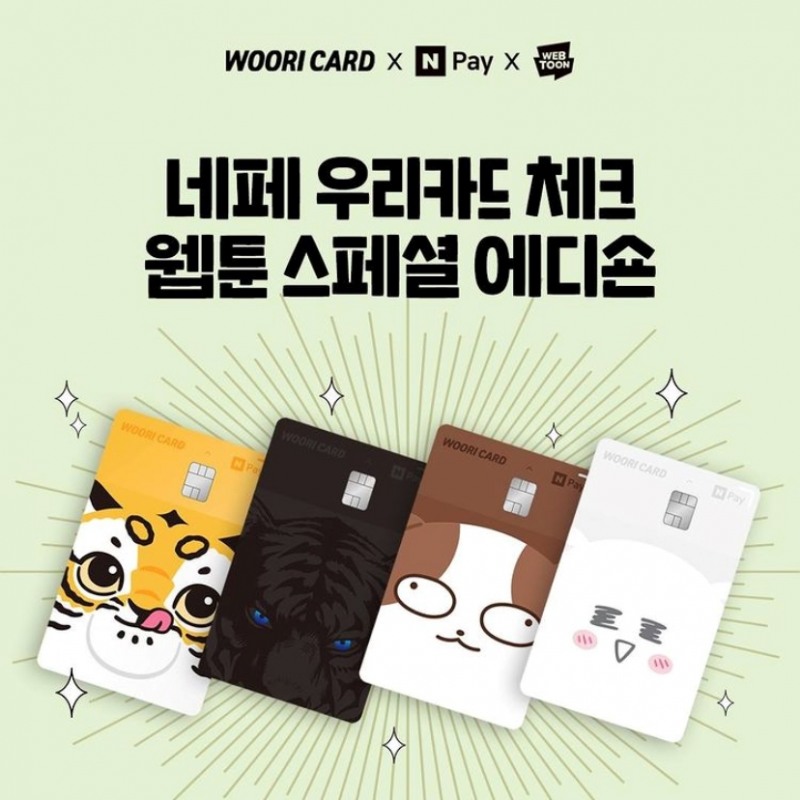 사진 = 우리카드