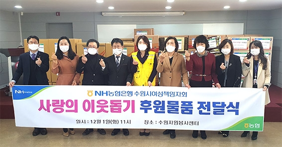 NH농협은행 수원관내 여성 책임자 ‘사랑의 이웃돕기 헌옷 나눔’ 행사