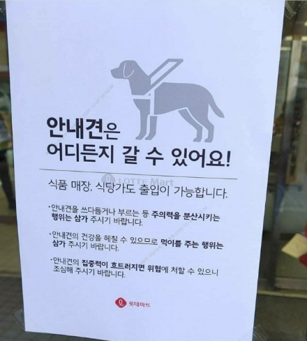 롯데마트가 전 지점에 부착한 안내문. / 사진 = 소셜미디어(SNS) 갈무리