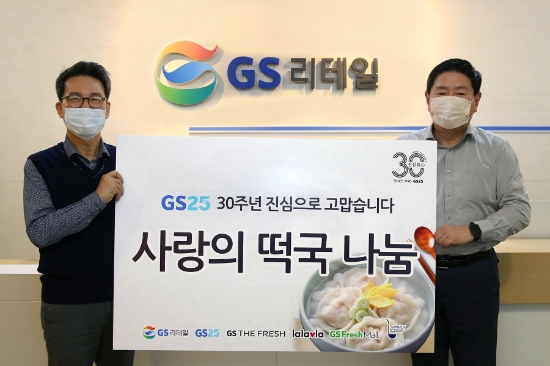 허연수 GS리테일 대표이사 부회장(우측)과 조윤성 GS리테일 사장이 GS25의 ‘릴레이 떡국나눔’의 시작을 기념하며 사진을 촬영하고 있다. / 사진 = GS리테일