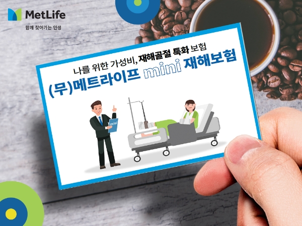 / 사진 = 메트라이프생명