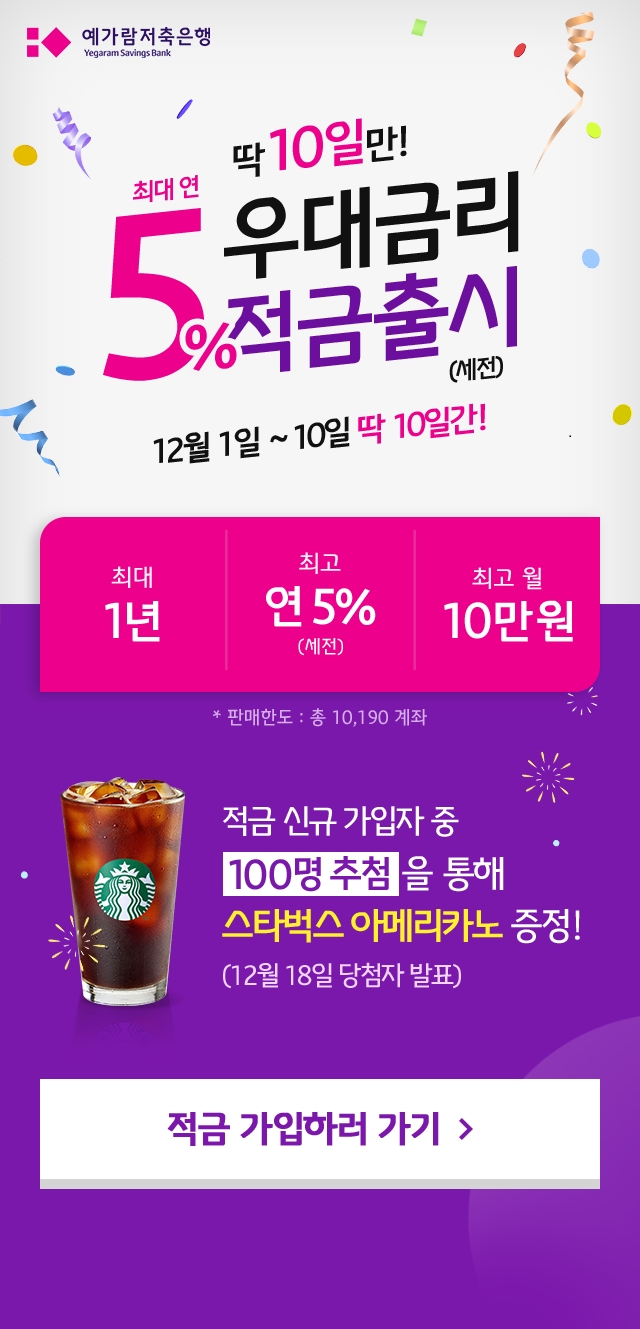 사진 = 예가람저축은행