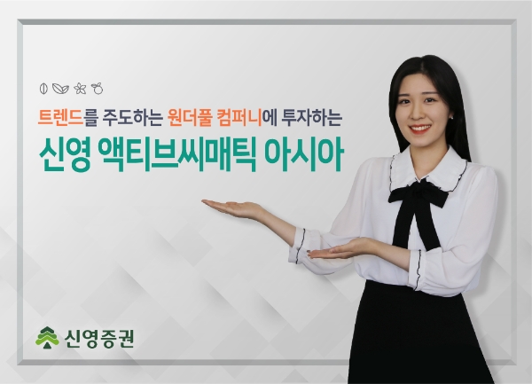 ▲자료=신영증권