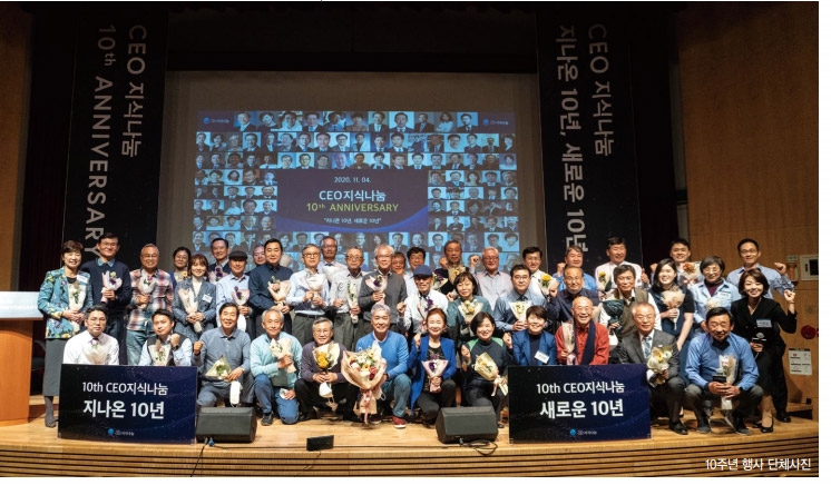 [Issue] 한국형 ‘노블리스 오블리주’의 진수, CEO지식나눔