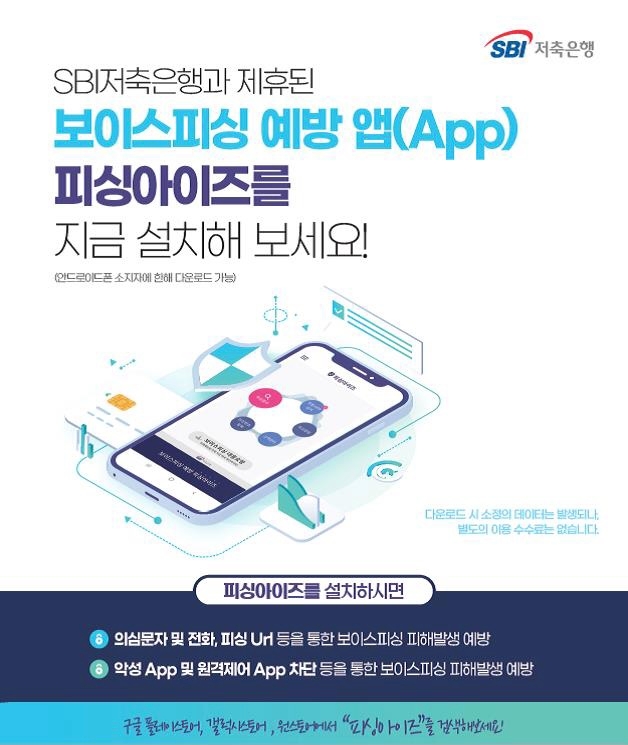 사진 = SBI저축은행