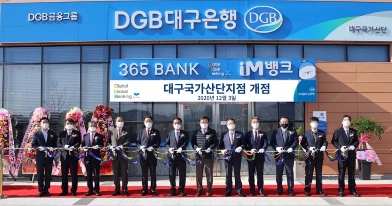 DGB대구은행이 3일 임성훈 DGB대구은행장(왼쪽 일곱 번째)과 김문오 달성군수(왼쪽 여섯 번째) 등 관계자들이 참석한 가운데 대구국가산단지점 개점행사를 진행했다. /사진=DGB대구은행