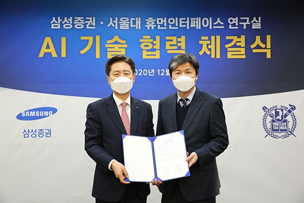삼성증권은 서울대 휴먼인터페이스 연구실과 AI음성합성 기술개발 협력 계약을 체결했다고 4일 밝혔다. / 사진= 삼성증권(2020.12.04)