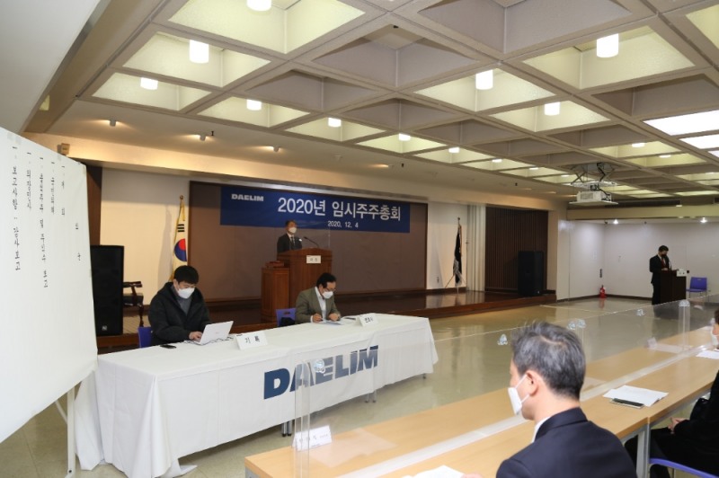 2020년 대림산업 임시주주총회 현장 / 사진=대림