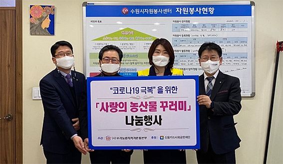 우리농업지키기운동경기본부, 사랑의 농산물 꾸러미 전달