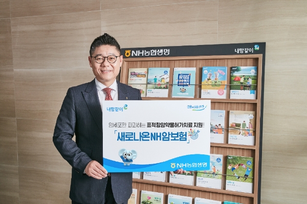 / 사진 = NH농협생명