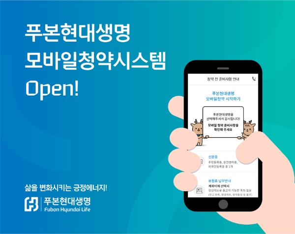 / 사진 = 푸본현대생명