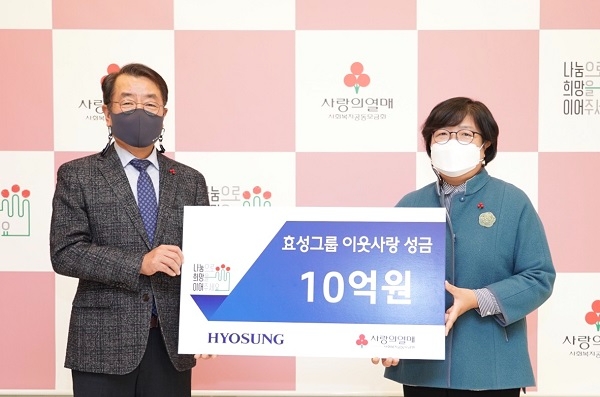 효성 커뮤니케이션실 최영범 부사장(왼쪽)과 사회복지공동모금회 김연순 사무총장.