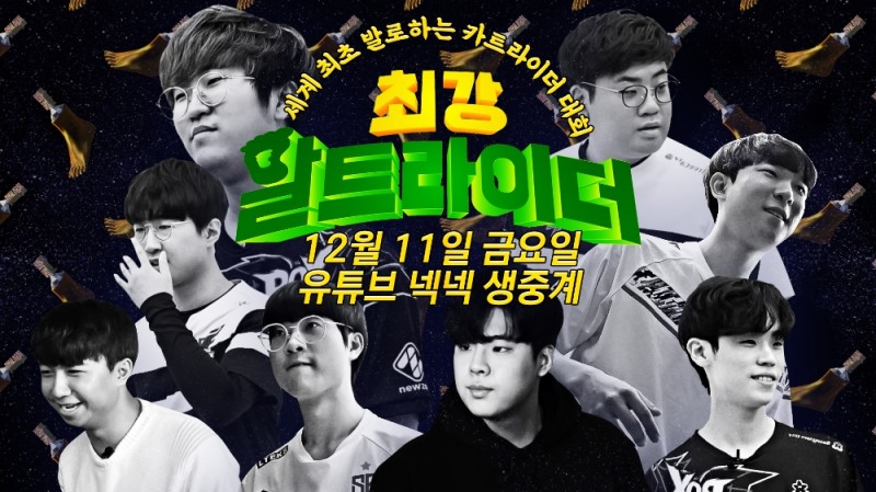 넥슨이 자사의 온라인레이싱 게임 '카트라이더'를 유명 프로게이머들이 진짜 발로 조작하는 '발트라이더' 대회를 11일 개최한다. 사진=넥슨