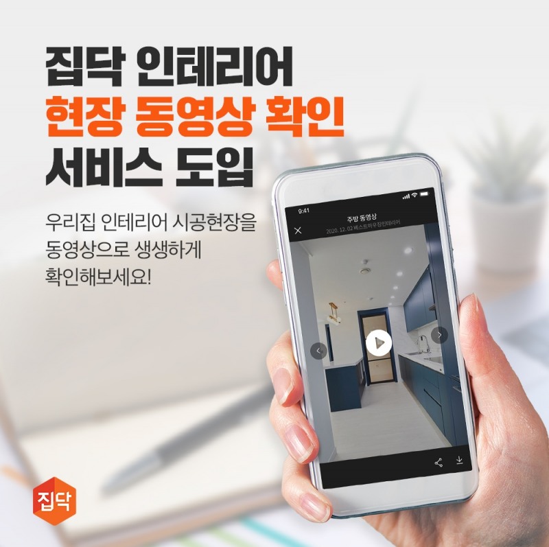 사진 = 집닥