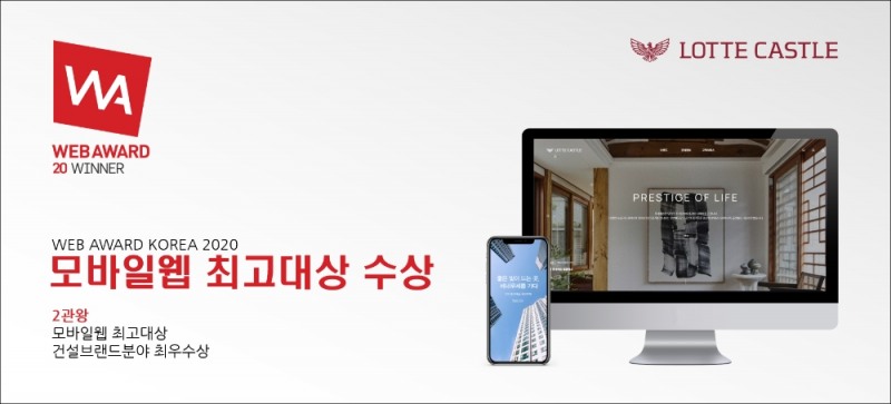 롯데건설이 리뉴얼한 롯데캐슬 웹 사이트 모바일과 PC 화면. / 사진제공 = 롯데건설