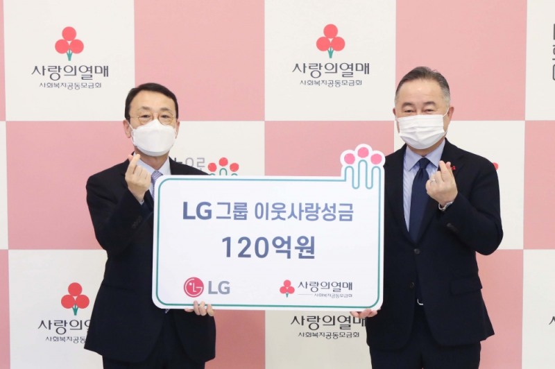 LG가 8일 오전 서울 중구에 위치한 사랑의 열매 회관에서 연말 이웃사랑성금 120억원을 기탁했다.(사진 왼쪽부터 이방수 (주)LG CSR팀 사장, 예종석 사회복지공동모금회장). 사진=LG