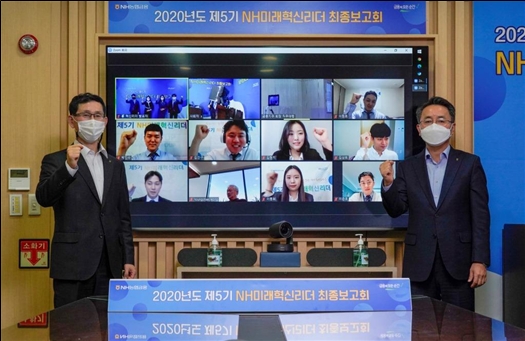 지난 8일 서울시 중구 농협금융 본사 회의실에서 비대면 형식으로 개최된 ‘NH미래혁신리더 온라인 혁신과제 보고회’에서 김인태 농협금융 회장 직무대행(사진 오른쪽)과 화상으로 참석한 NH미래혁신리더 멤버들이 기념촬영을 하고 있다./사진=NH농협금융지주