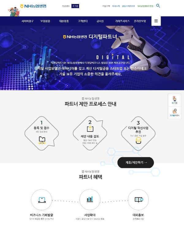 NH농협생명이 ‘NH농협생명 디지털파트너’ 웹페이지를 10일 오픈했다 / 사진 = NH농협생명