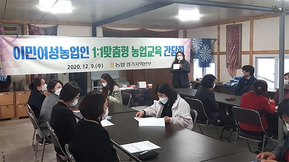 경기농협, 이민여성농업인 맞춤형 농업교육 실시