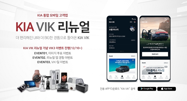 기아차, 통합앱 'KIA VIK' 리뉴얼…가입자 157만명 확보
