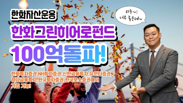 ▲자료=한화자산운용