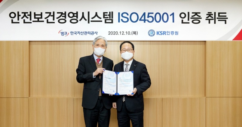 남궁 영 캠코 공공개발본부장(오른쪽)이 10일 캠코 서울사옥에서  ISO 45001(안전보건경영시스템) 인증 취득 기념촬영을 하고 있다. /사진=캠코