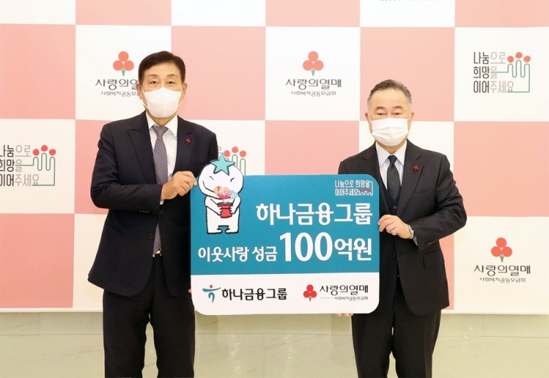 김정태 하나금융그룹 회장(왼쪽)이 10일 예종석 사회복지공동모금회장(오른쪽)에게 연말 이웃돕기 성금으로 100억원을 기탁했다. /사진=하나금융그룹