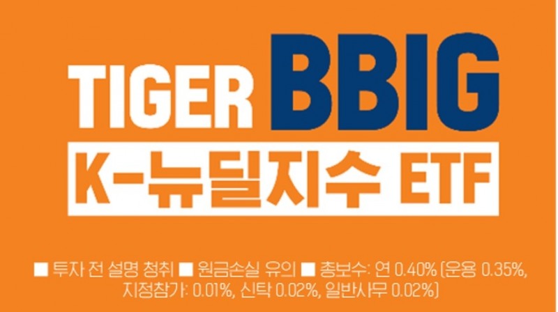TIGER BBIG K-뉴딜지수 ETF / 사진= 미래에셋자산운용