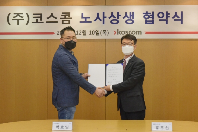 ▲박효일(왼쪽) 전국금융산업노동조합 코스콤 지부 위원장과 홍우선 코스콤 사장이 상생 협약을 맺고 악수를 하고 있다. / 사진=코스콤