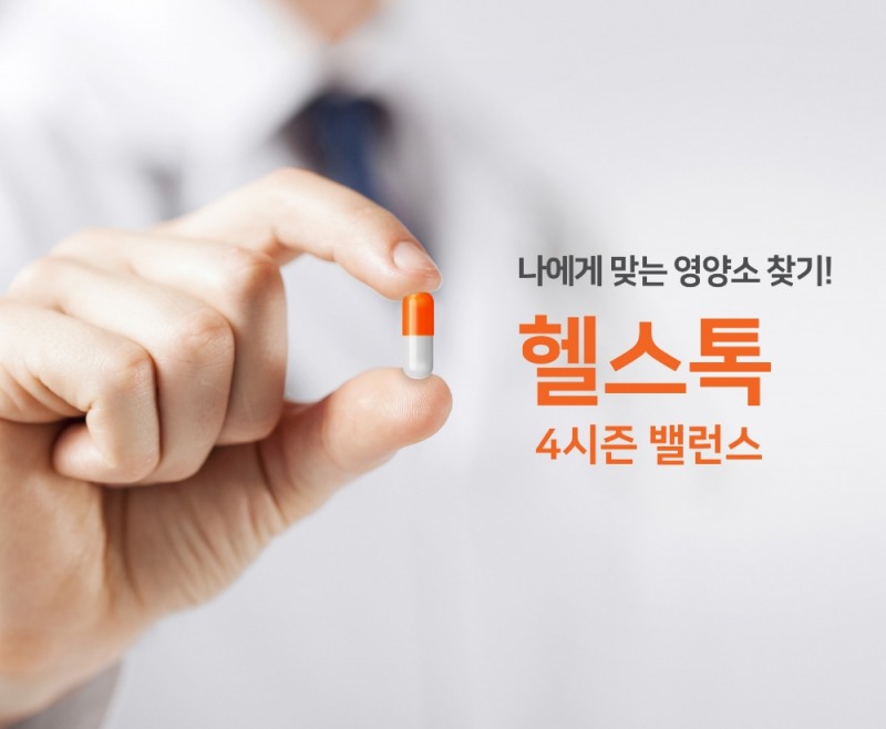 오렌지라이프의 헬스톡 업그레이드 홍보물/사진=오렌지라이프