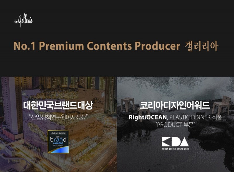 갤러리아업계 최초 대한민국브랜드대상 수상. / 사진제공 = 한화갤러리아