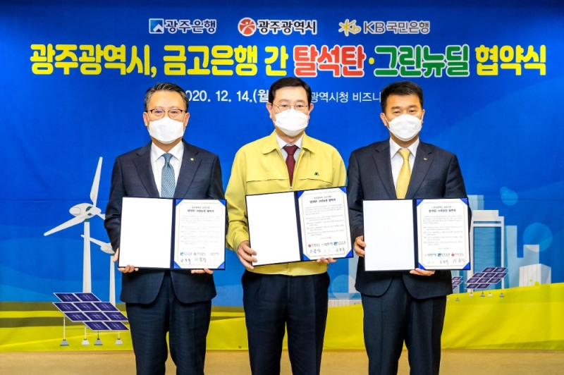 왼쪽부터 송종욱 광주은행장, 이용섭 광주광역시장,  왕덕봉 국민은행 호남지역영업그룹대표./사진=광주은행