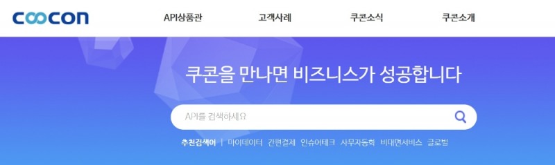 사진 = 쿠콘 홈페이지 갈무리