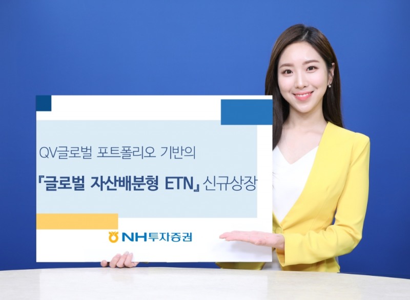 글로벌 자산배분형 ETN 신규상장 / 사진= NH투자증권(2020.12.15)