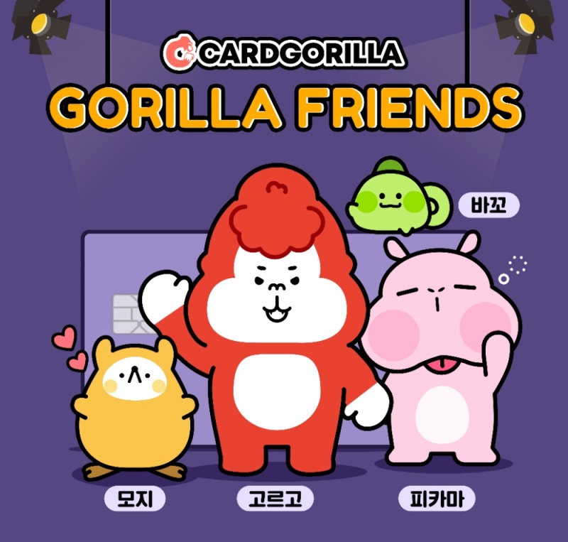 사진 = 카드고릴라